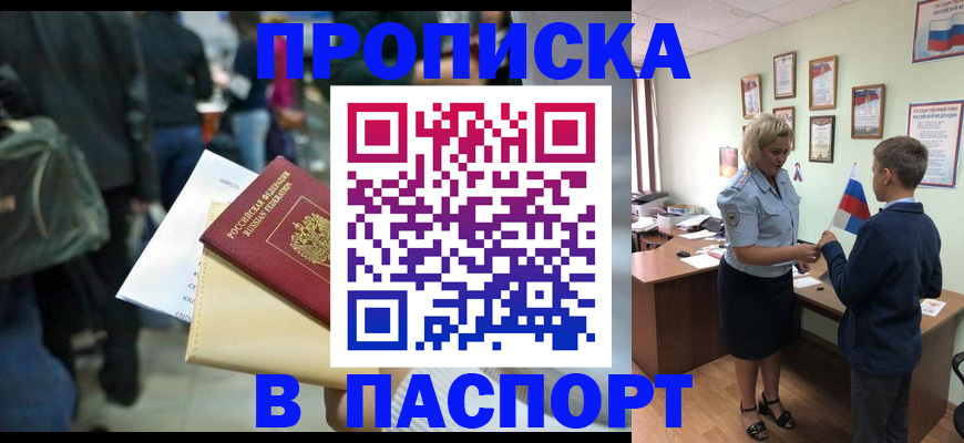 прописка для военкомата в Балахне