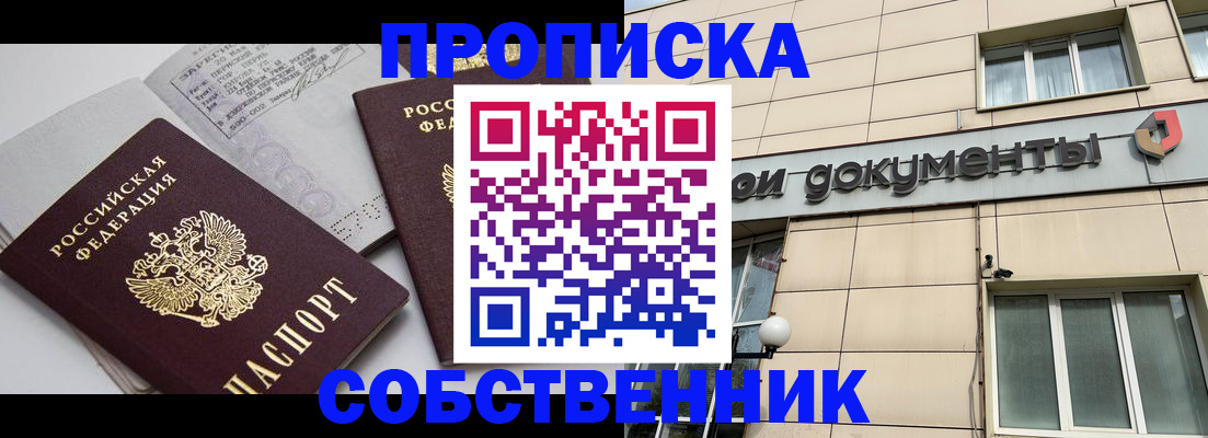 временная регистрация купить в Балахне