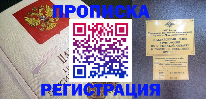 временная прописка в Балахне